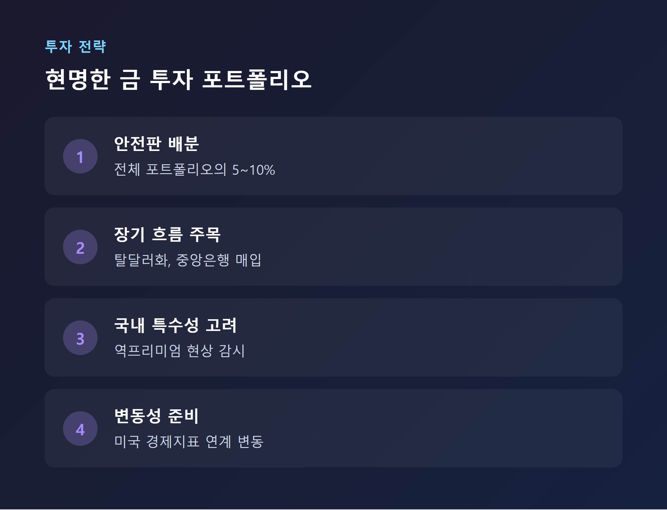 2026년 금 투자 포트폴리오 비중 예시